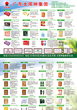 太陽神現(xiàn)代養(yǎng)生保健品宣傳單畫冊