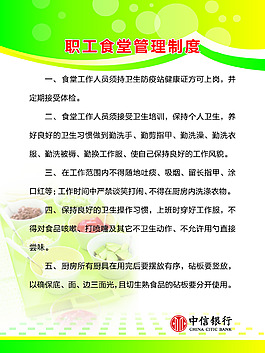 職工食堂管理制度