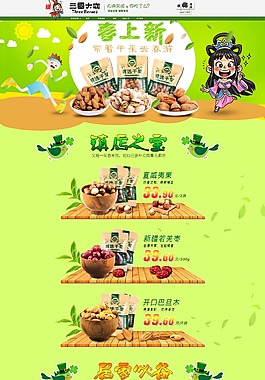 春上新  大咖堅果  首頁裝修