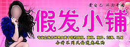 假發(fā)