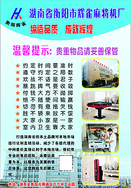 輝雀麻將機廠不干膠海報