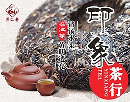 印象茶社