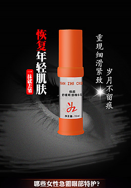 眼霜 黑色 詳情頁