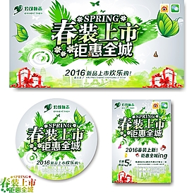 春裝上市鉅惠全城