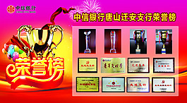 榮譽墻