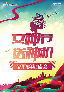 女神節手機促銷海報