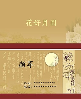 花好月圓名片