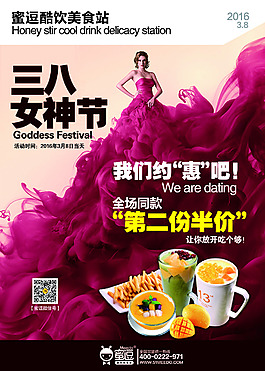 三八 婦女節(jié)海報