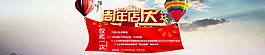周年慶海報