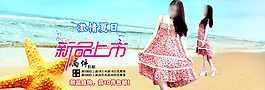淘寶新品女裝上市促銷(xiāo)
