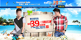淘寶夏季男裝襯衫促銷
