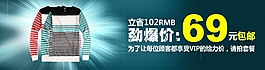 淘寶春秋勁爆男裝促銷