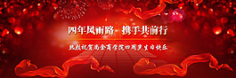 4周年Banner