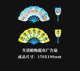 生活购物超市广告扇