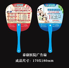 医院夏季广告扇