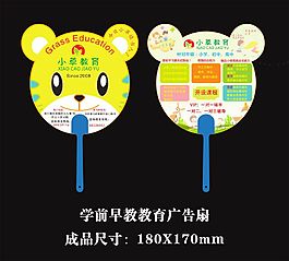學前早教教育廣告扇