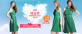 淘寶母親節(jié)服裝促銷海報(bào)
