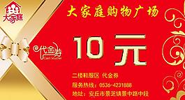 代金劵