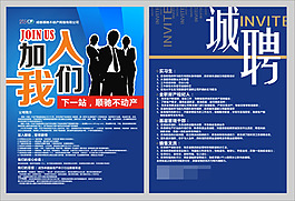誠聘宣傳單