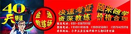 學車海報