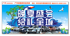 廣本夏日盛會