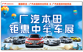 車展鉅惠設計廣本