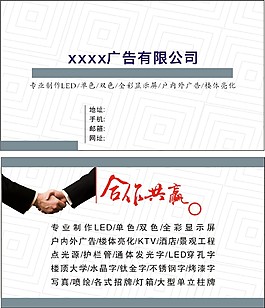 握手簡(jiǎn)單名片