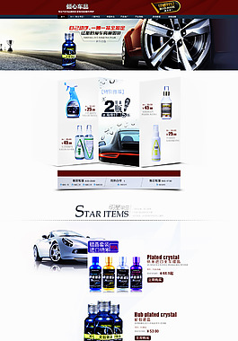 汽車用品 首頁 設計