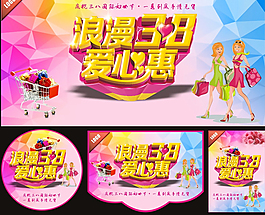 三八节妇女节海报