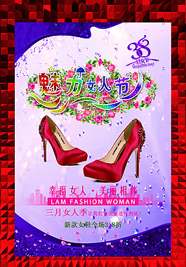 38女人節(jié)鞋店海報
