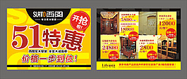 51特惠宣傳單