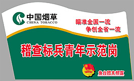 中國煙草