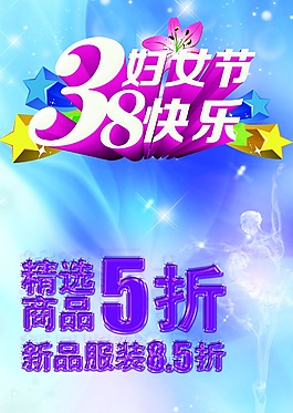 妇女节海报