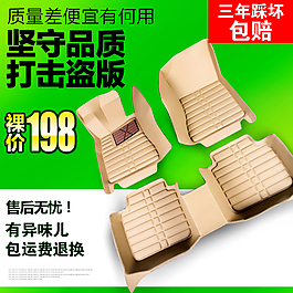 汽車腳墊淘寶天貓主圖直通車圖