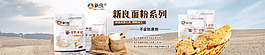 新良面粉首頁(yè)廣告圖