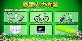春雷人力方案