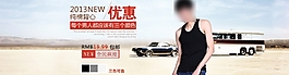 男士背心優惠促銷海報
