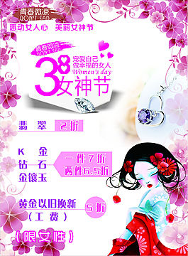 38女神節(jié)