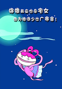 現(xiàn)代版嫦娥