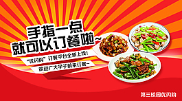 訂餐活動banner psd源文件下載