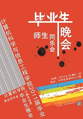 畢業生晚會