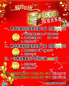 國慶用材