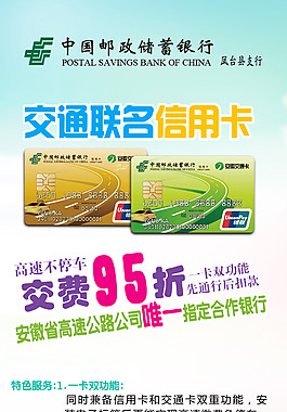 中國郵政儲蓄銀行   PSD 高清