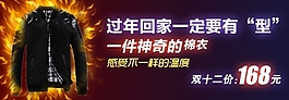 淘寶男士棉衣促銷海報