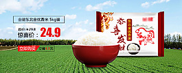 淘寶全屏海報(bào)東北大米