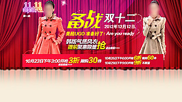 淘寶女裝雙十二促銷海報