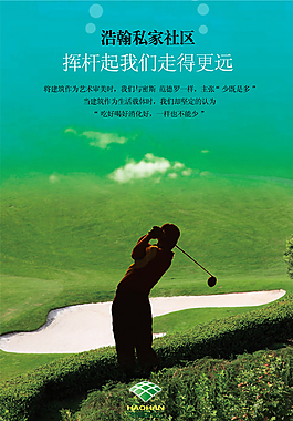高尔夫地产广告