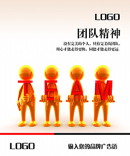 企業文化墻之團隊精神