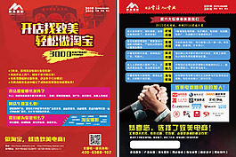 電商宣傳單頁海報(bào)