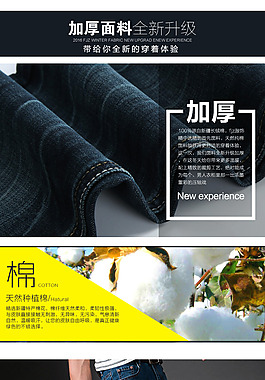 牛仔褲 彈力面料 淘寶詳情